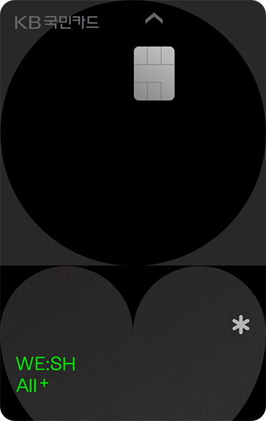 WE:SH All+ 카드