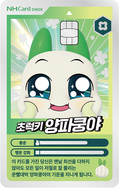 쿵야싱싱체크카드