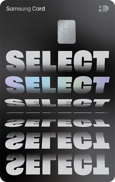 삼성 iD SELECT ON 카드