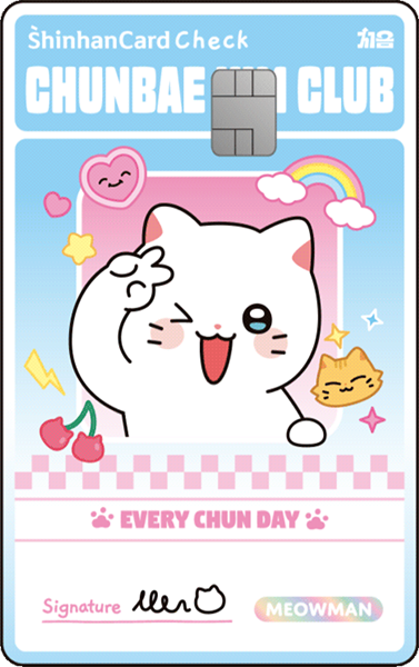 신한카드 처음 체크(냐한남자)