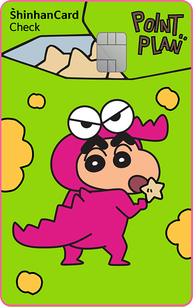 신한카드 Point Plan 체크 캐릭터형(짱구)