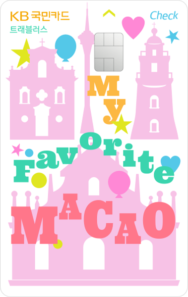 트래블러스 체크카드