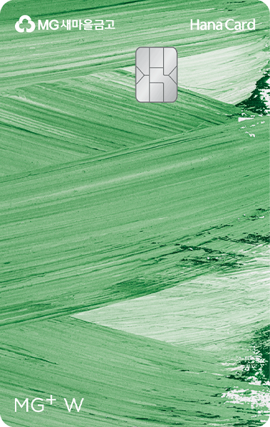 MG+ W 하나카드