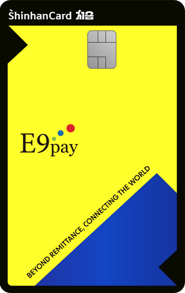 E9pay 신한카드 처음