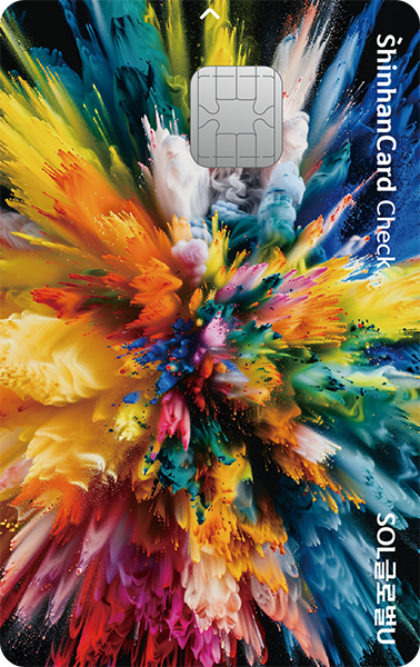 신한카드 SOL글로벌U 체크