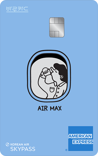 BC 바로 Air Max 카드