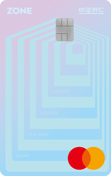 BC 바로 ZONE 카드