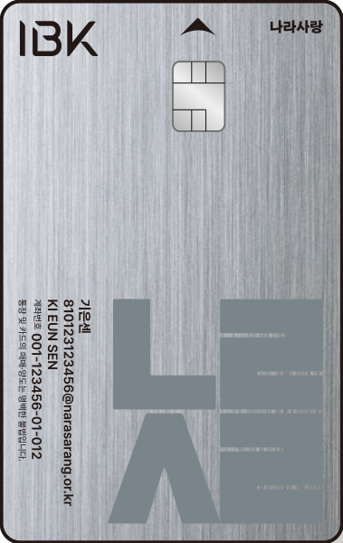 IBK나라사랑카드