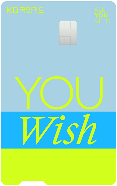 KB YOU Wish 카드