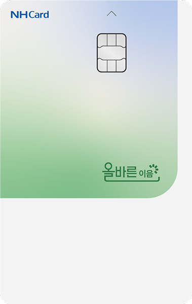 올바른이음카드