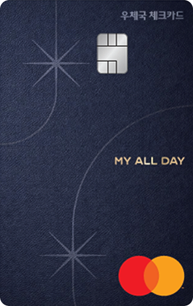 우체국 MY ALL DAY 체크카드