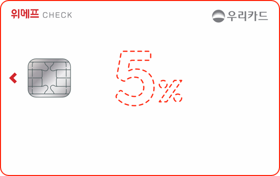 위메프 우리체크