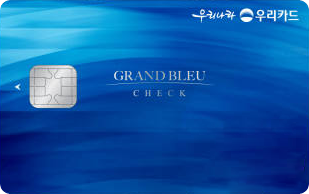 그랑블루 체크카드