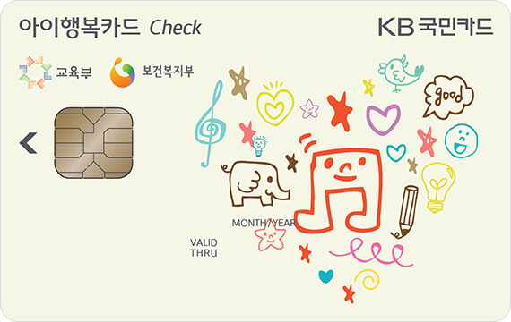 아이행복 체크카드