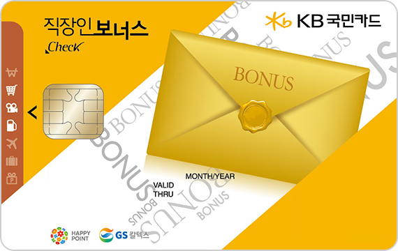 직장인보너스체크카드
