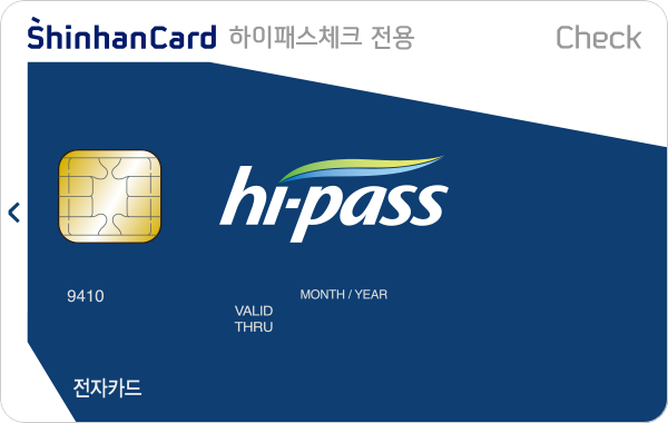 신한카드 하이패스(전용) 체크