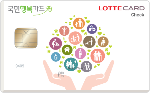 롯데 국민행복 체크카드