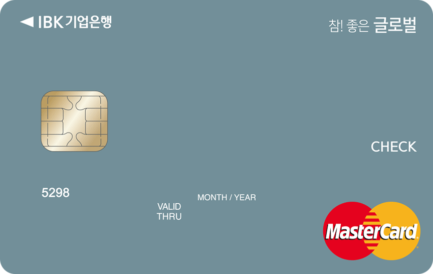 참! 좋은 글로벌 체크카드
