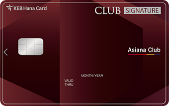 CLUB Signature Asiana Club 카드
