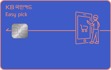 Easy pick카드