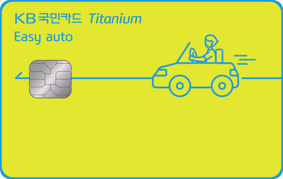 Easy auto 티타늄카드