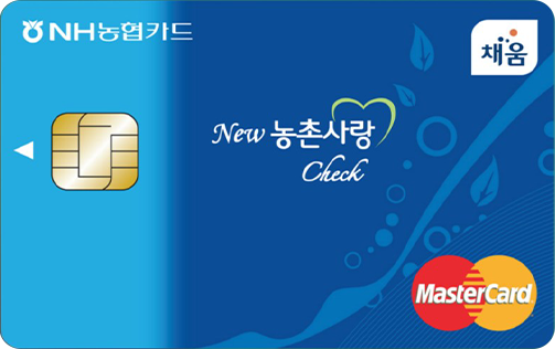 NEW농촌사랑체크카드