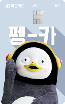 펭수 노리 체크카드(펭카)