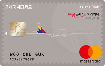 드림플러스 아시아나 체크카드