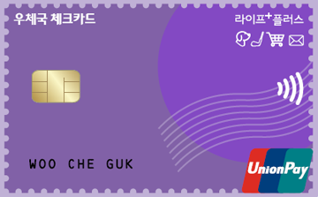 라이프+플러스 체크카드