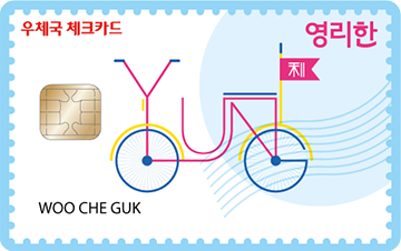 young利한(영리한) 체크카드