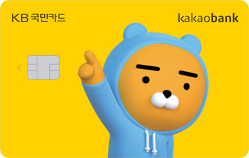 카카오뱅크 KB국민카드