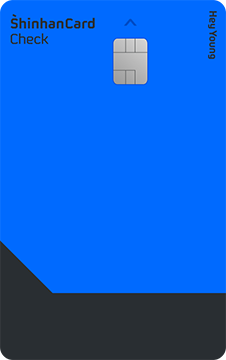 신한카드 Hey Young 체크