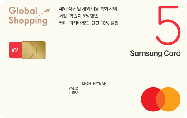글로벌쇼핑 삼성카드 5 V2