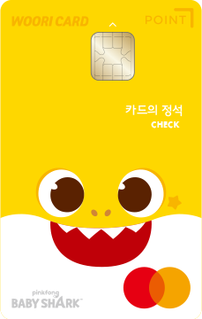 카드의정석 POINT CHECK x 아기상어