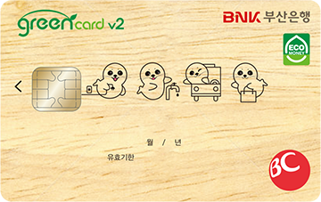 [BNK부산] 그린카드v2