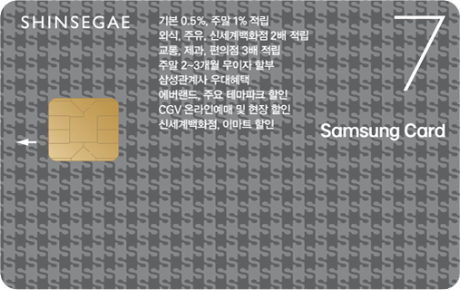 신세계이마트 삼성카드7