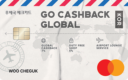go 캐시백 글로벌 체크카드