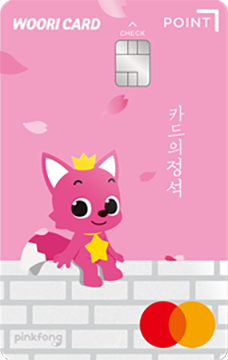 카드의정석 POINT CHECK x 핑크퐁