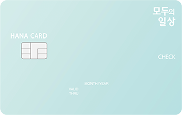 모두의 일상 체크카드