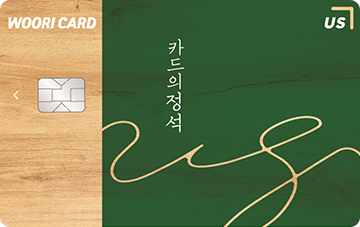 카드의정석 US