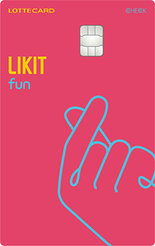 LIKIT fun 체크카드