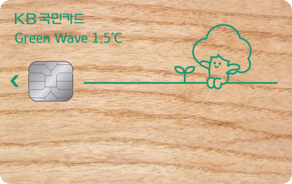 카드고릴라 : Green Wave 1.5℃카드
