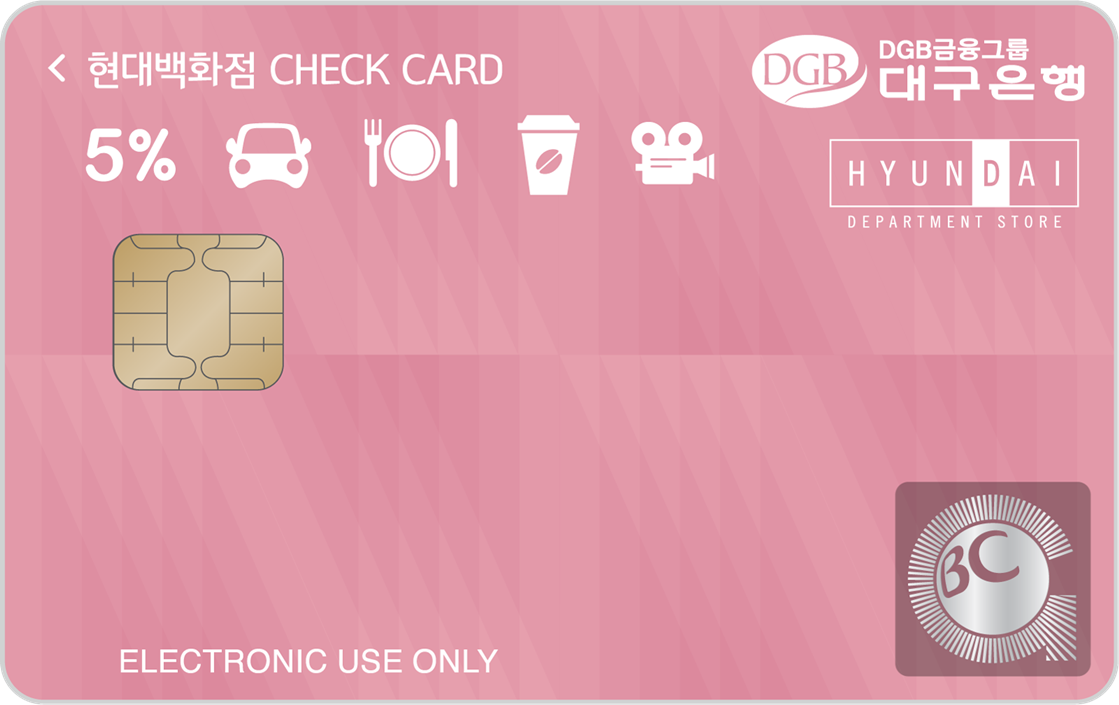 현대백화점 체크카드