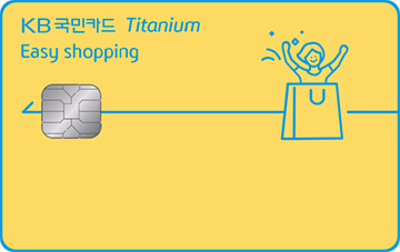 Easy shopping 티타늄카드
