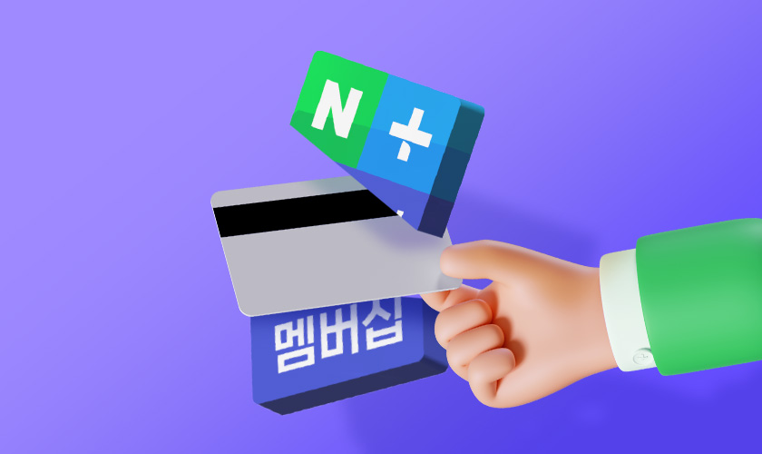 카드고릴라 : [반값카드] 네이버페이 4% 추가적립 받는 멤버십 반값