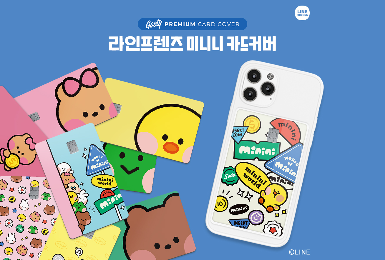 카드고릴라 : [라인프렌즈/미니니] 세상에 없던 귀여움, 미니니 친구들 LINE-UP