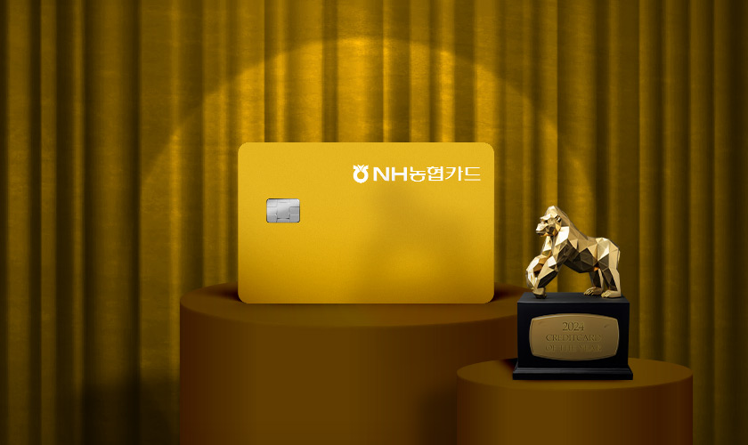 카드고릴라 : [2024 총결산] 'NH농협카드' 인기 신용카드 순위 추천 TOP3