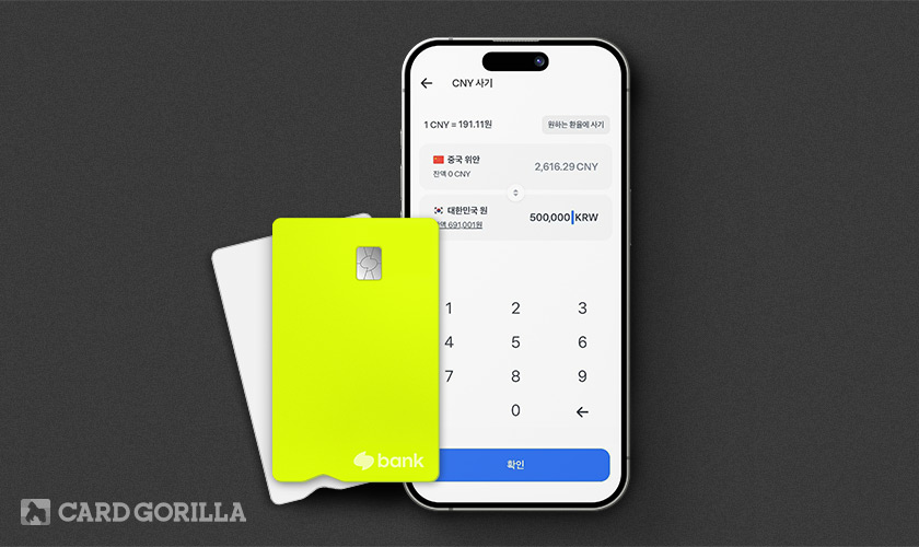 카드고릴라 : [중국여행 준비물] 토스뱅크 체크카드로 해외결제 & 환전