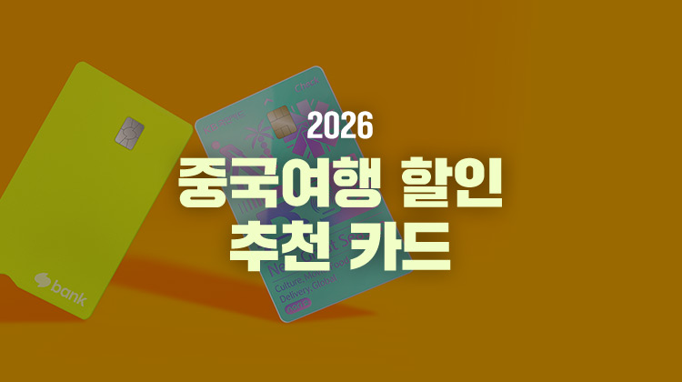 카드고릴라 : 2026 중국여행 필수템! 알리페이 위쳇페이 등록 가능한